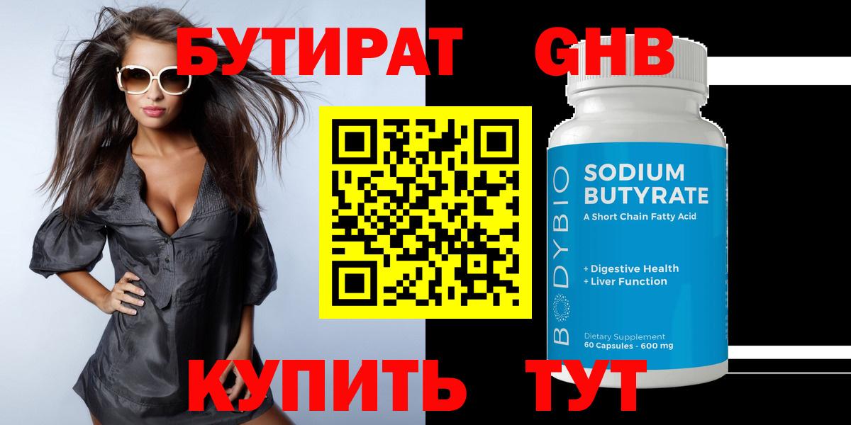 Бутират GHB Апатиты