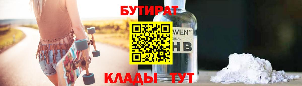Бутират буратино  Вход с VPN  Апатиты 