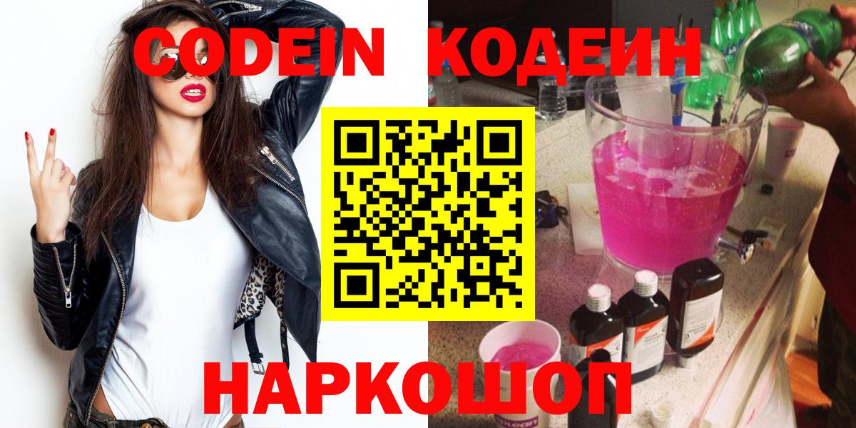 Кодеин Purple Drank  Codein напиток Lean (лин)  Апатиты  Вход с VPN 