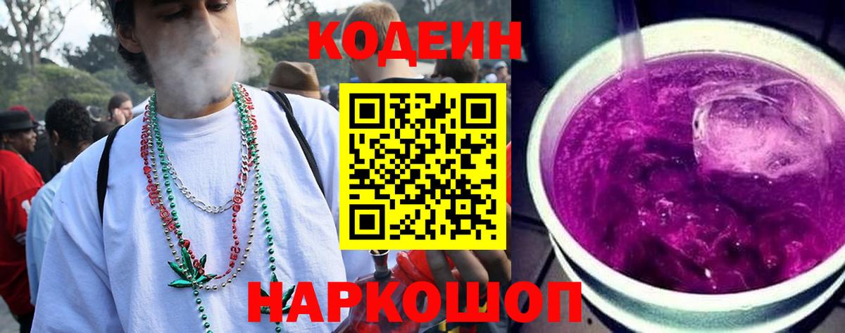 Codein Purple Drank Апатиты